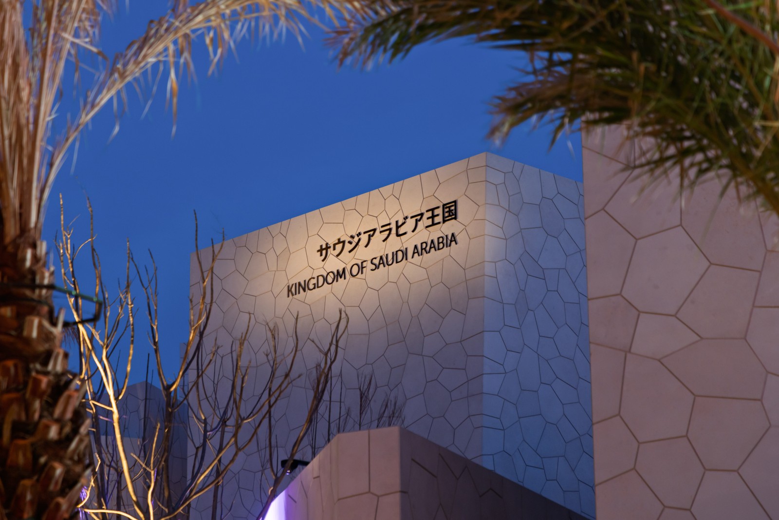 The Saudi Pavilion at Expo 2025 Osaka, Kansai, Japan 4